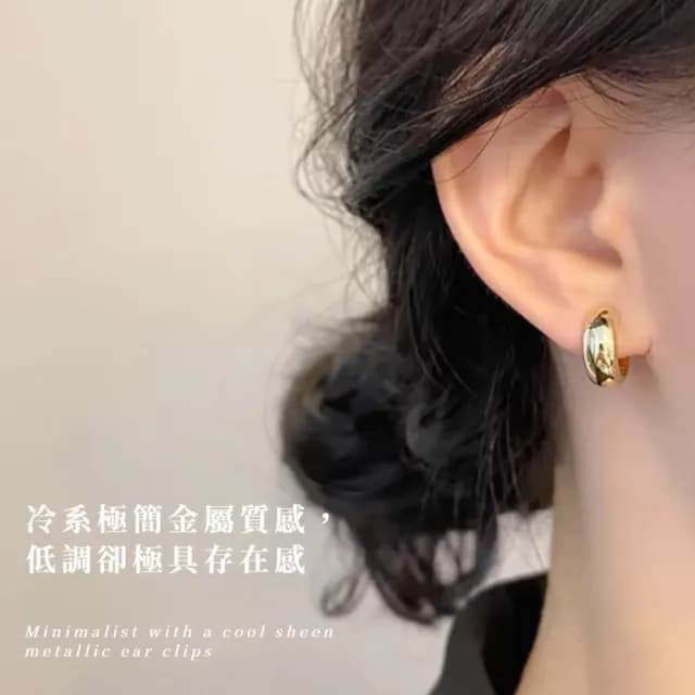 【日系都會感】冷系光澤極簡金屬感耳夾-一對(無耳洞 夾式 耳環 耳飾 金屬感 光澤 小巧 簡約 日常 上班)