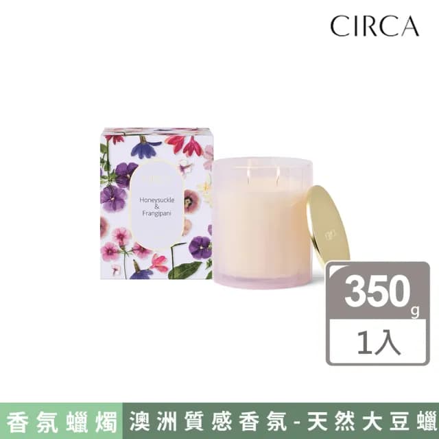 【Circa Home】澳洲製 金銀花天然大豆香氛蠟燭350g(限定款)