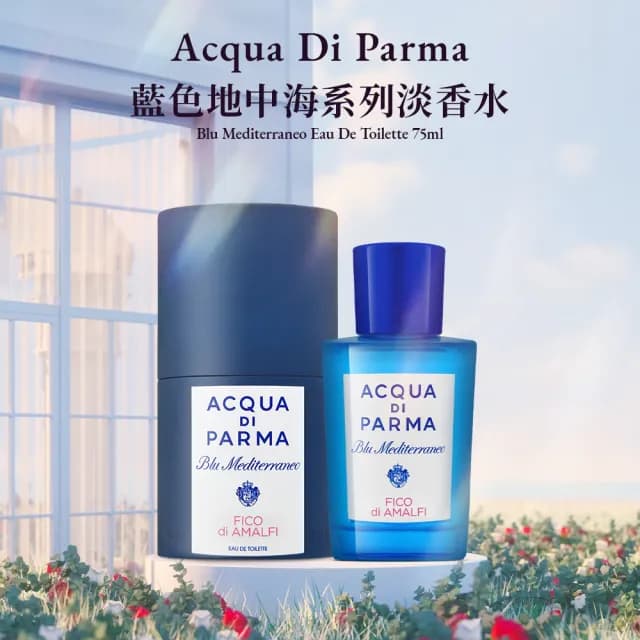【Acqua Di Parma】藍色地中海系列 淡香水 75ml(平行輸入/多款任選)