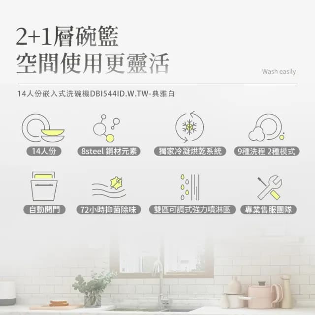 【ASKO 雅士高】買就送Brita-14人份洗碗機DBI545IK.S.TW(嵌入型/不鏽鋼/110V/含安裝)