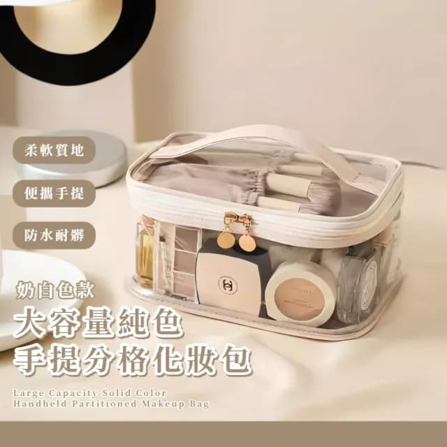 【便攜隨行】大容量純色手提分格化妝包(盥洗 收納 萬用 洗漱 保養品 出國 旅行 游泳 運動 防水 耐髒)