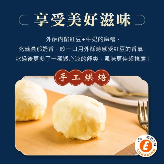 【樂活e棧】中秋月餅禮盒-相思麻糬月餅8入x1盒(奶素 月餅 紅豆 傳統 中秋)