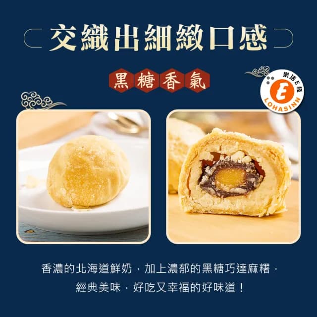 【樂活e棧】中秋月餅禮盒-黑糖麻糬月餅8入x1盒(奶素 月餅 黑糖 傳統 中秋)