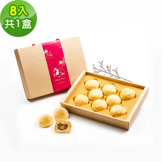 【樂活e棧】中秋月餅禮盒-黑糖麻糬月餅8入x1盒(奶素 月餅 黑糖 傳統 中秋)