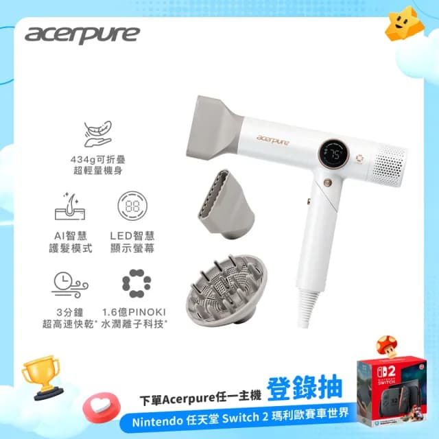 【acerpure】Acerpure BEAUTY HD3 PINOKI 高速離子吹風機(HD765-10W)