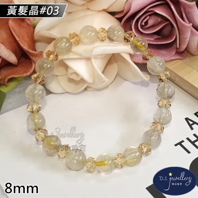 【德山珠寶】特價5A級8mm天然黃髮晶水晶手鍊(情人節生日禮物飾品母親節水晶手鍊CE476)