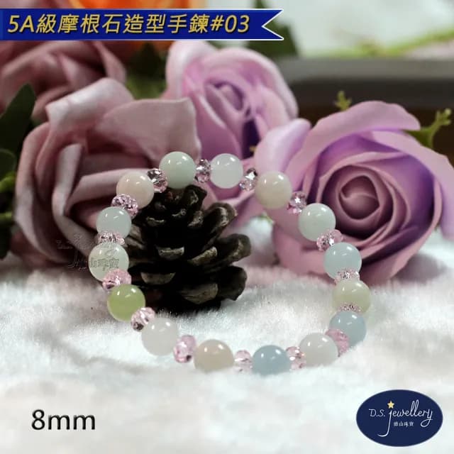 【德山珠寶】5A級 8mm摩根石造型手鍊(情人節生日禮物飾品母親節手鍊CE476)