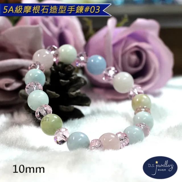 【德山珠寶】5A級 10mm 摩根石造型手鍊(情人節生日禮物飾品母親節手鍊CE476)