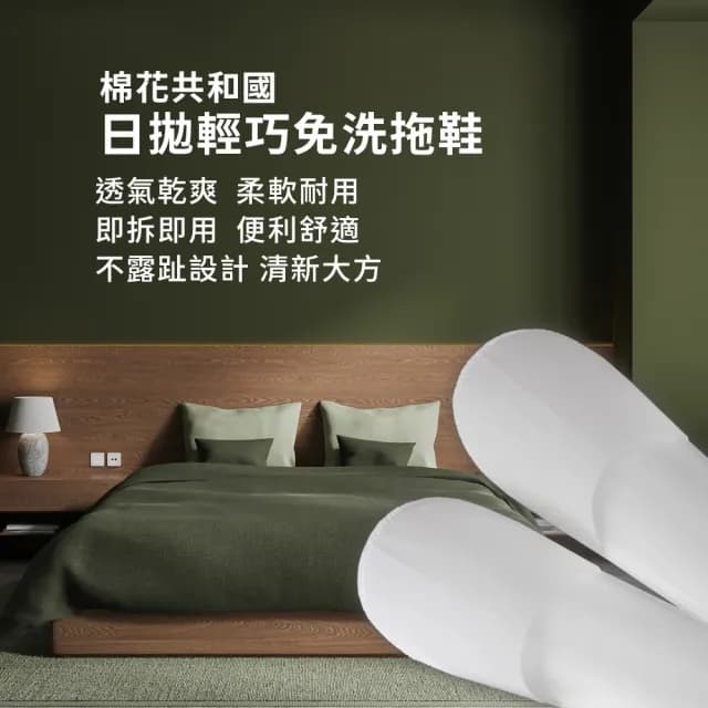 【棉花共和國】免洗旅行用免洗拖鞋＋床單＋枕頭套・3入/組(旅行出差安心包)