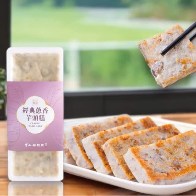 【中山招待所】蔥香芋頭糕禮盒6入組(850g/入) (料多味美 非常唰嘴)