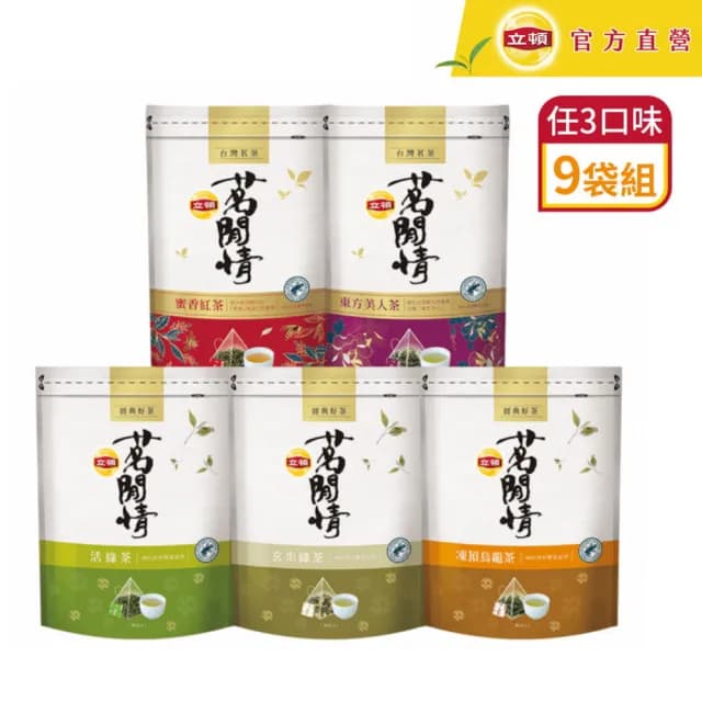 【立頓】茗閒情台灣茶茶包共9袋 口味任選(茶包 茶葉 綠茶包 紅茶包 烏龍茶包)