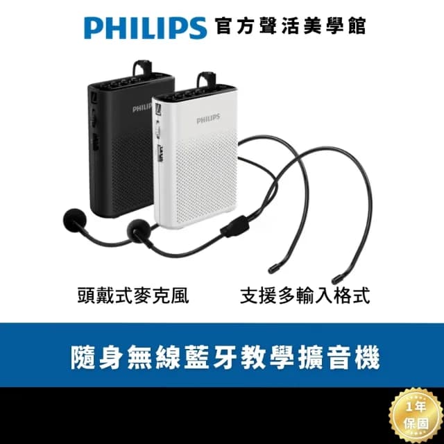 【Philips 飛利浦】PHILIPS 隨身無線藍牙教學擴音機 SBM206(小蜜蜂)