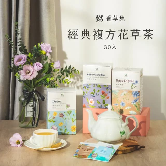 【JustHerb香草集】經典花草茶x30入(多款任選 無咖啡因)