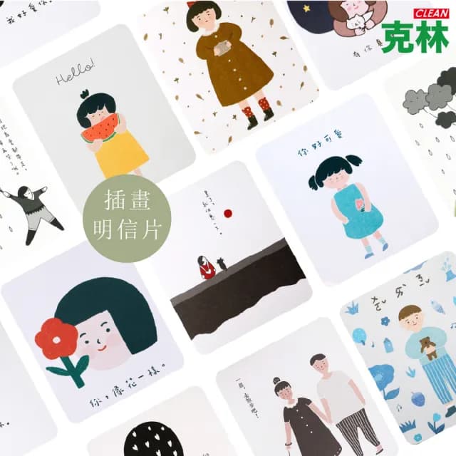【CLEAN 克林】插畫明信片(Kerkerland 雙面明信片 明信片 文創 文青 畢業卡 生日卡片 祝賀卡 慶生卡片)