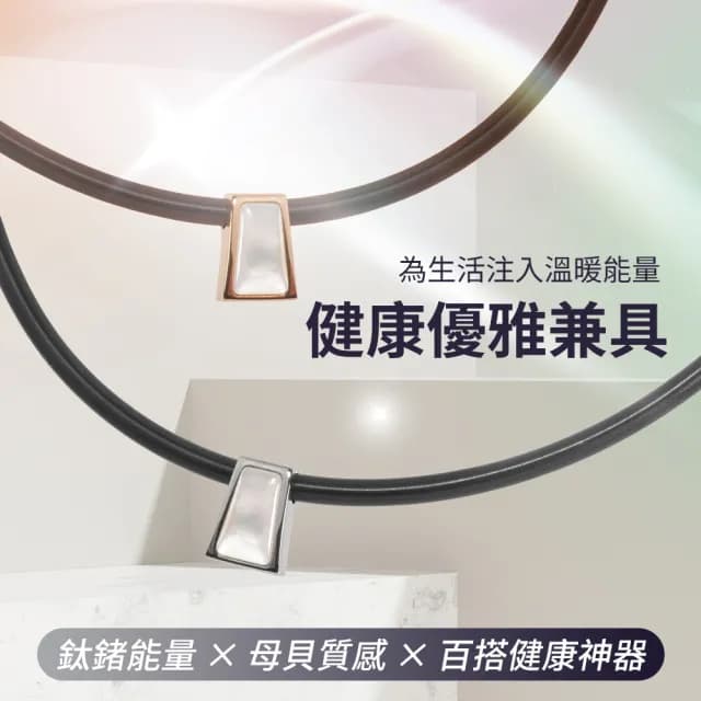 【&MORE 愛迪莫】Star 恆星鈦鍺能量項鍊(白鋼玫瑰金母貝×負離子·遠紅外線 舒壓保健男女情侶禮物)
