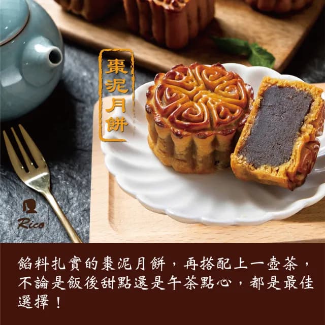 【Rico 瑞喀】2025年中秋-經典廣式月餅禮盒6入/盒(廣式烏豆沙/蓮蓉/棗泥口味)
