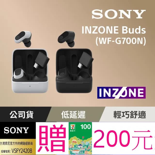 【SONY 索尼】INZONE Buds 真無線降噪遊戲耳塞式耳機 WF-G700N(台灣公司貨保固12個月)
