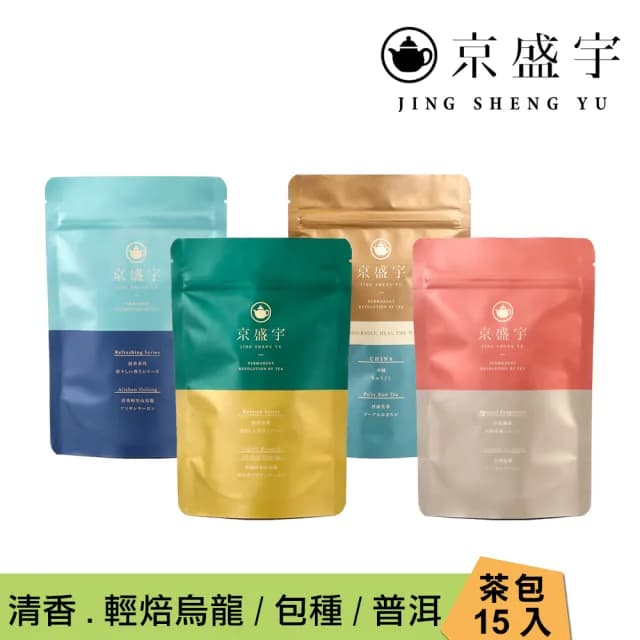 【京盛宇】光之茶嚴選茶包15入x1袋(清香阿里山烏龍/輕焙阿里山烏龍/桂香包種/普洱生茶)