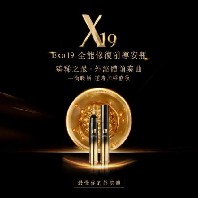 【Starnic 星采保養品】Exo19全能修復前導安瓶(15ml)
