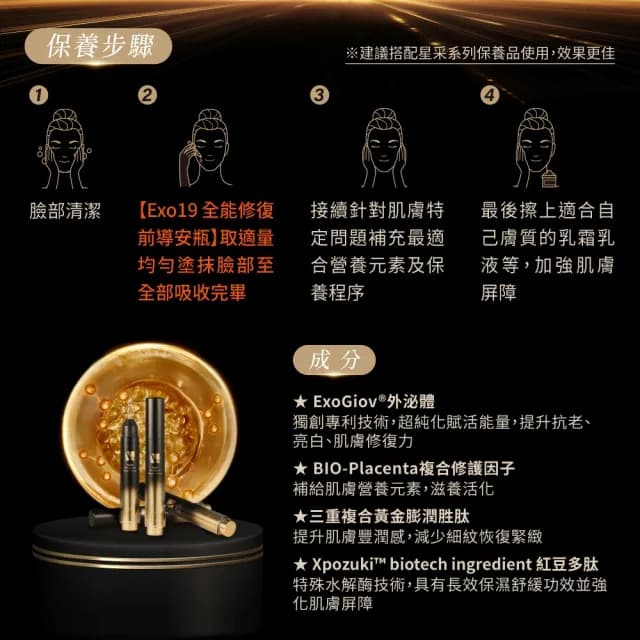 【Starnic 星采保養品】Exo19全能修復前導安瓶(15ml)