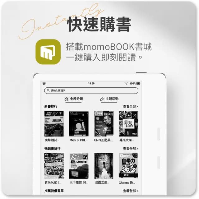 【momoBOOK】7吋 墨水屏電子書/電子閱讀器