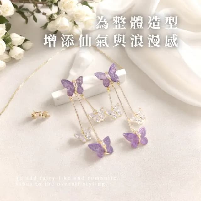 【仙女氣質】水鑽紫蝴蝶流蘇耳環1對(優雅 耳墜 耳飾 耳針 耳釘 首飾 垂墜耳環 女生 禮物)