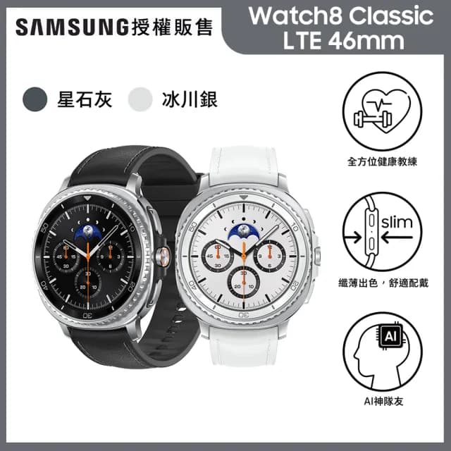 【Samsung 三星】Galaxy Watch8 Classic LTE 46mm智慧手錶(L505F  不支援IOS系統)