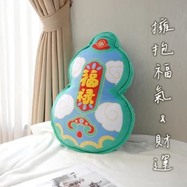 【命運好好玩】湯鎮瑋-福祿雙全抱枕(背後無靠易犯小人/入厝禮)