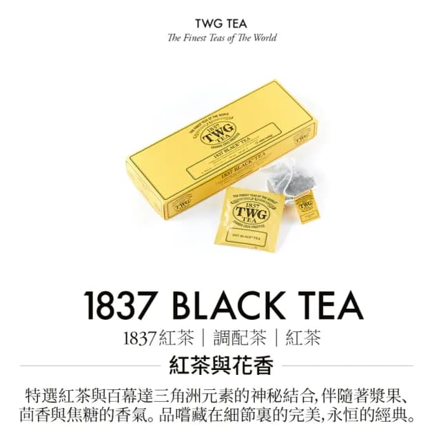 【TWG Tea】純棉茶包禮物組(紅茶任選 15包/盒 +茶糖棒)