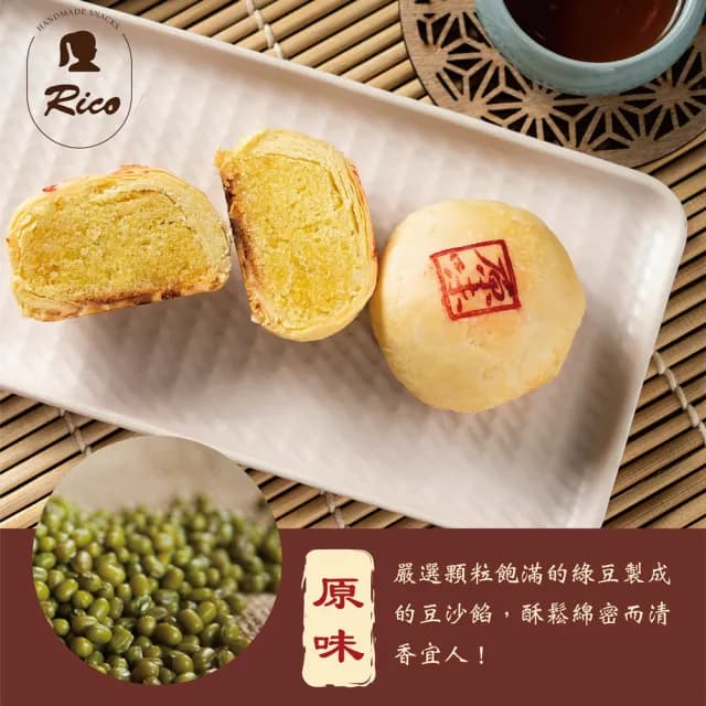【Rico 瑞喀】2025年中秋禮盒-原味/蛋黃綠豆椪6入/盒x2盒(榮獲蘋果評比中秋月餅第3名)
