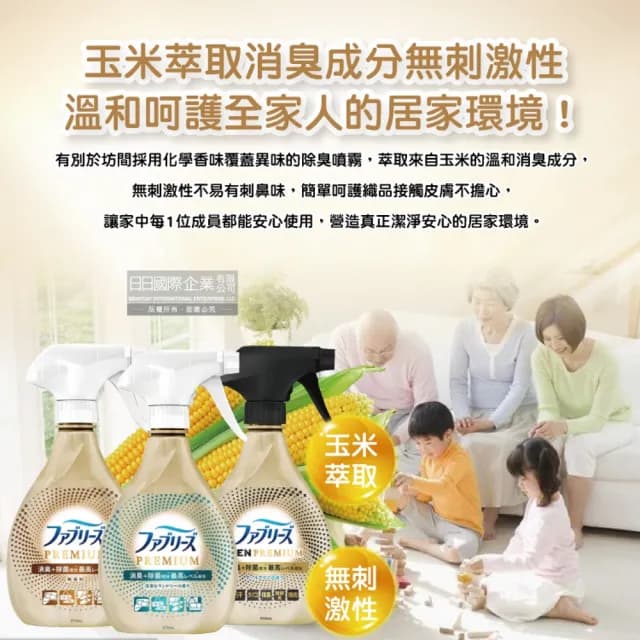 【日本風倍清Febreze】彩妝保養香氛精油擴香噴霧高消臭力3D浸透織品除臭噴霧370ml/金瓶(衣物鞋靴除臭劑)