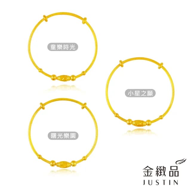 【金緻品】黃金兒禮 童樂時光 小孩手環 0.73錢 多選(寶寶金飾 小孩手環 童鐲 彌月禮盒 新生兒送禮 兒童)