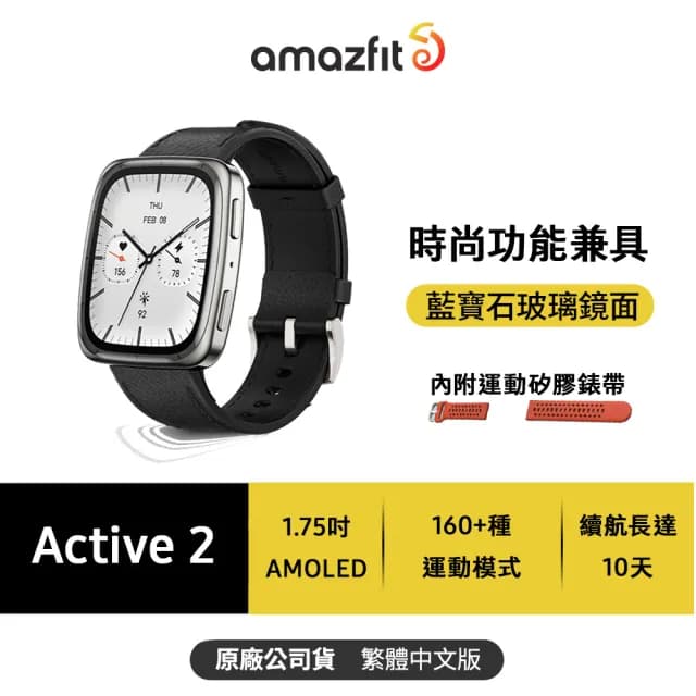 【Amazfit 華米】Active 2 Square藍寶石版44mm智慧手錶(160+種運動模式/24小時健康偵測/HYROX比賽模式)