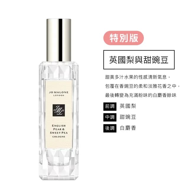 【Jo Malone】香水 30ml買一送一附原廠禮盒(多款任選.-國際航空版)