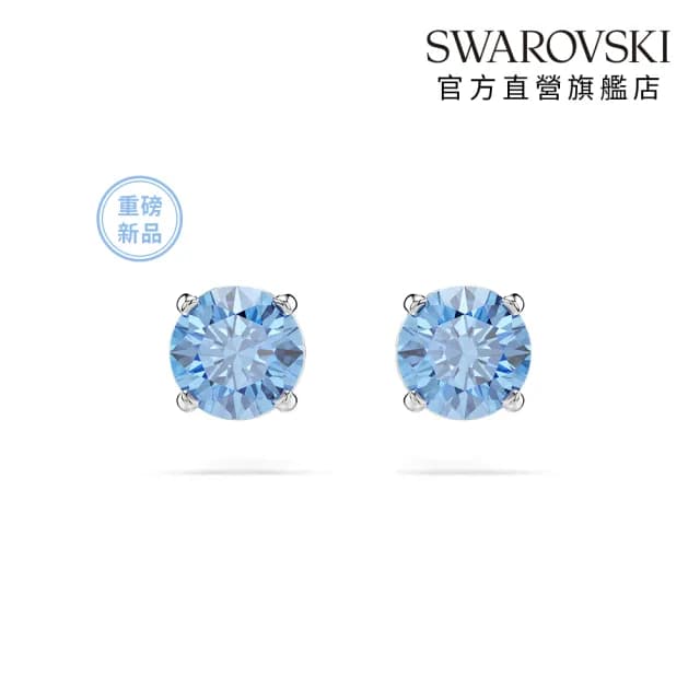【SWAROVSKI 施華洛世奇】Stilla Attract 耳釘 圓形切割 藍色 鍍白金色(情人節禮物)