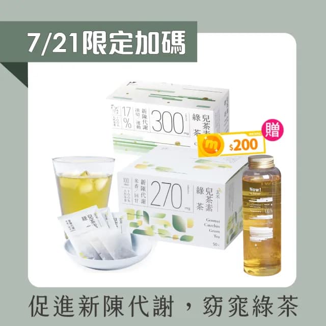 【發現茶】兒茶素綠茶5盒、玄米兒茶素綠茶3盒(玄米50入/盒、兒茶素綠茶30入/盒、促進新陳代謝、茶包)