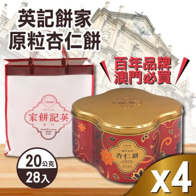 【美式賣場】英記餅家 原粒杏仁餅20g*28入*4盒(中秋年節禮盒)
