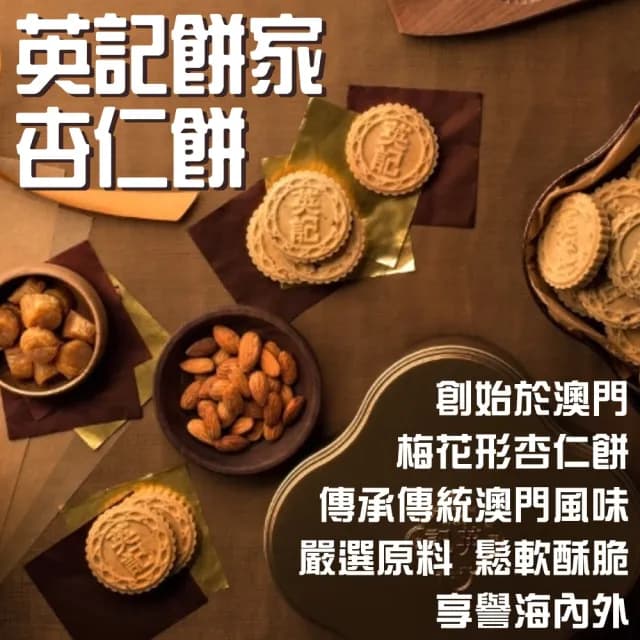 【美式賣場】英記餅家 原粒杏仁餅 20g*28入*1盒(中秋年節禮盒)