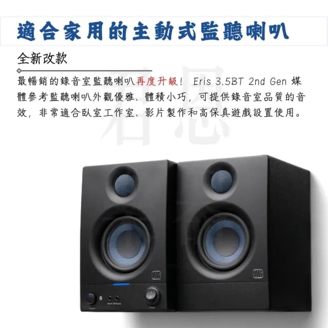 【Presonus】Eris 3.5BT 2nd 第二代藍芽監聽喇叭 黑色款／極致聲學(E3.5 家用喇叭 錄音室喇叭 電腦喇叭)