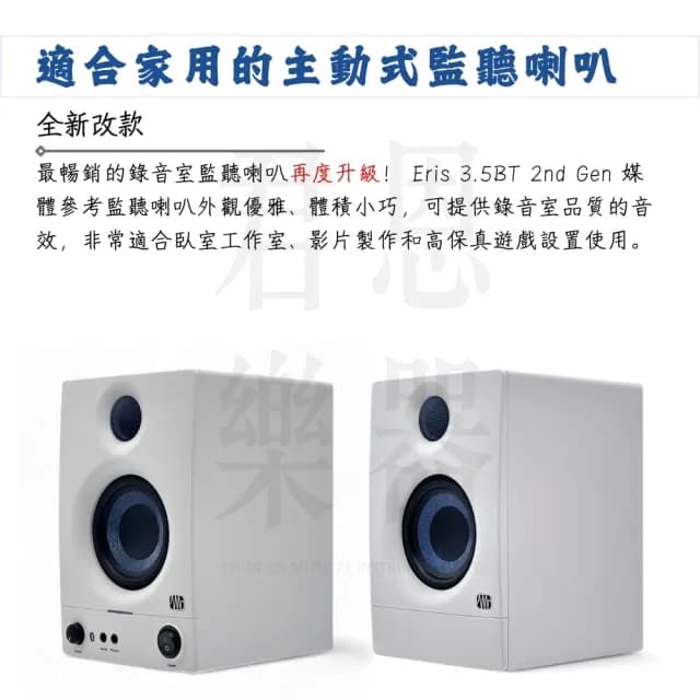 【Presonus】Eris 3.5BT 2nd 第二代藍芽監聽喇叭 白色款／極致聲學(E3.5 家用喇叭 錄音室喇叭 電腦喇叭)