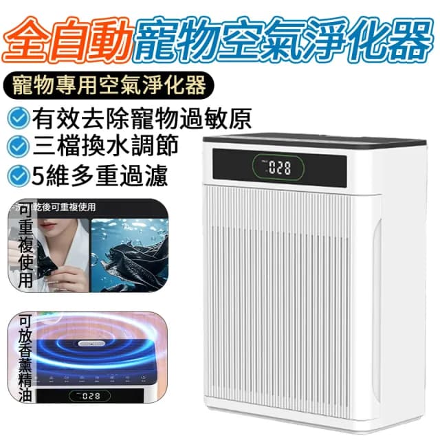 【IPSKY】全自動寵物空氣清淨機(專用吸浮毛 全自動殺菌除臭 負離子空氣凈化器 寵物清淨機 寵物吸毛機)