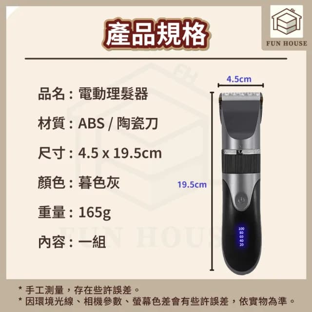 【FUN HOUSE】電動理髮器(電剪 電推 理髮器 刮鬍刀 剃頭 電動理髮 剃刀 理髮刀 剪髮器 剪髮)