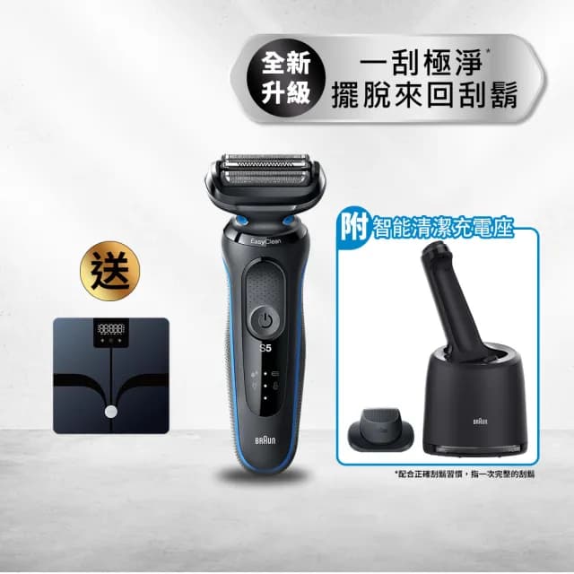 【德國百靈BRAUN】全新智能變速5系PRO電動刮鬍刀/電鬍刀 附智能清潔充電座(52-B7200cc)