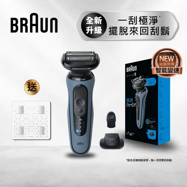 【德國百靈BRAUN】全新智能變速5系PRO電動刮鬍刀/電鬍刀(52-A1200s)