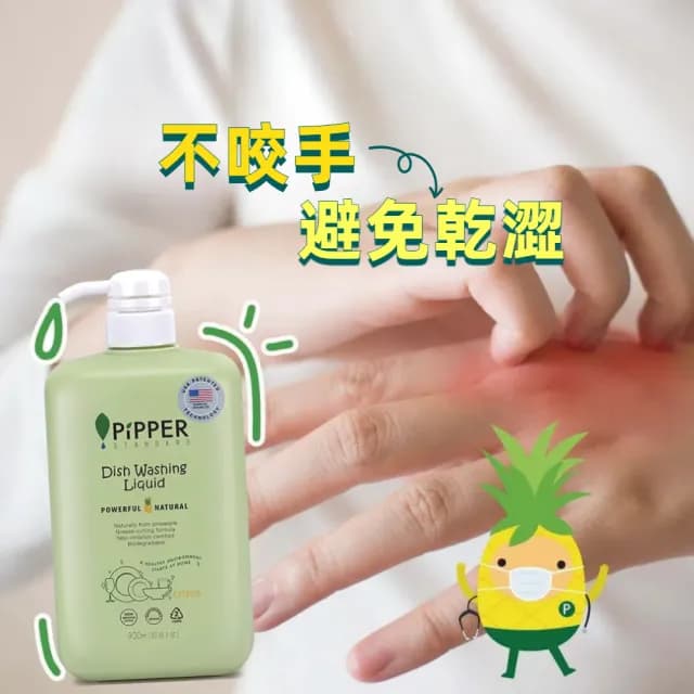 【PiPPER STANDARD】沛柏鳳梨酵素洗碗精柑橘900mlx3(天然酵素溫和低敏不傷手/碗盤餐具洗潔精)