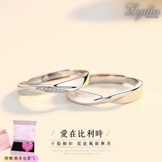 【Lydia】現貨 S925純銀可調式愛在比利時新款簡約輕奢開口情侶對戒(聖誕節送禮、情人節禮物、生日禮物)