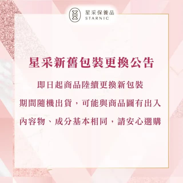 【Starnic 星采保養品】植萃卸妝洗顏呵護組(潔膚露&卸妝乳)
