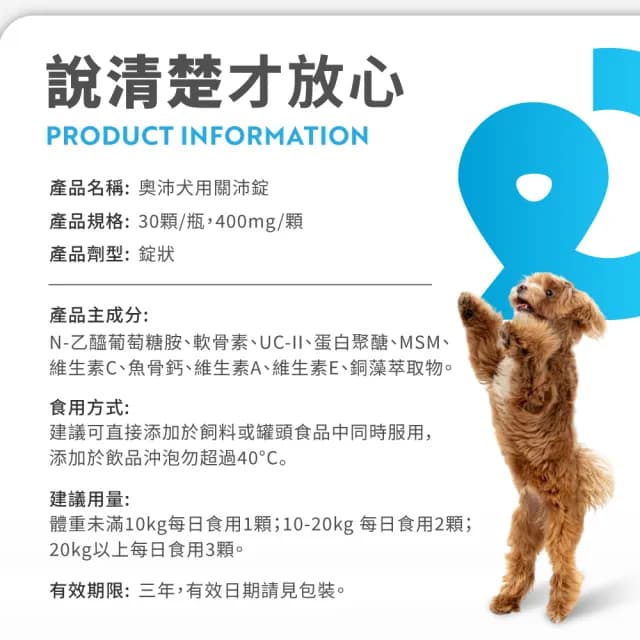 【OurPet 奧沛】犬用關沛錠x2瓶(30顆、狗關節保健食品 寵物關節保養 軟骨素 葡萄糖胺 UC2)