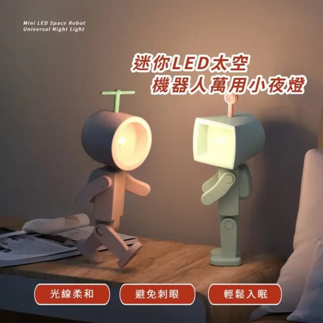 【送禮首選】迷你LED太空機器人萬用小夜燈(可磁吸 可手機支架 壁掛燈 桌燈 閱讀燈 生日禮物)