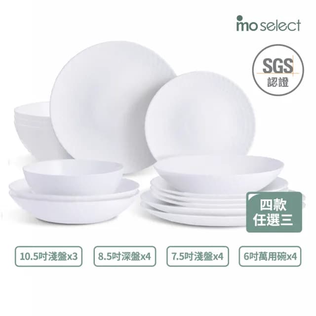【mo select】任選3組-鑽石系列白玉強化玻璃碗盤多件組(餐具/碗/盤子/淺盤/深盤/碗盤)